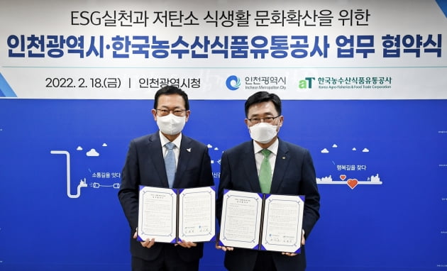 인천시-aT, 저탄소 식생활·지역경제 활성화 업무협약
