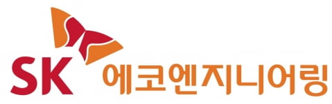 SK에코엔지니어링, “하이테크 ENG 전문 기업 도약” 