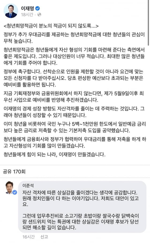 사진=이재명 더불어민주당 대선 후보 페이스북 캡쳐