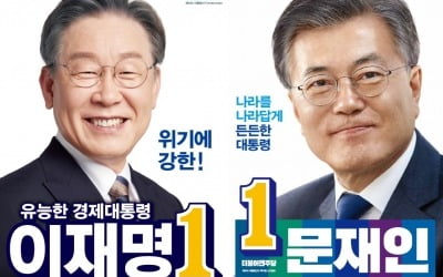 李 공약집, 5년 전 文과 비교해보니…적폐청산·경제민주화·저출산 '실종'