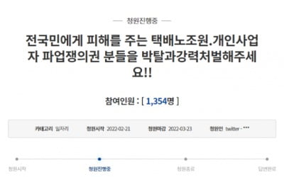 "택배노조 때문에 죄 없는 택배원들이 욕먹고 있습니다"