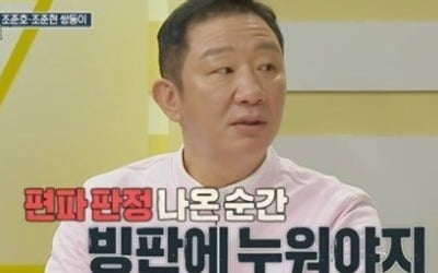 허재 "빙판에 누워야지"…쇼트트랙 편파 판정 논란에 분노