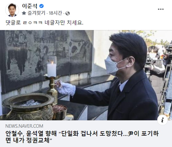 사진=이준석 국민의힘 대표 페이스북 캡처