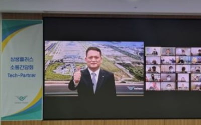 인천공항, '상생플러스 간담회' 개최…"中企와 상생협력 확대"