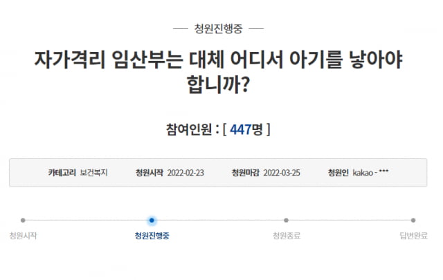 출산예정일 39주 5일 차 임신부가 올린 국민청원글. / 사진=청와대 국민청원