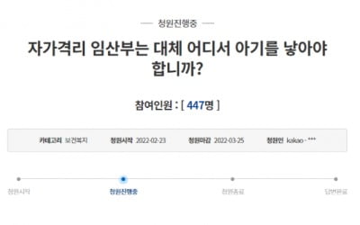 "길거리 헤매다 낳아야 하나…" 자가격리 임신부 울분의 청원