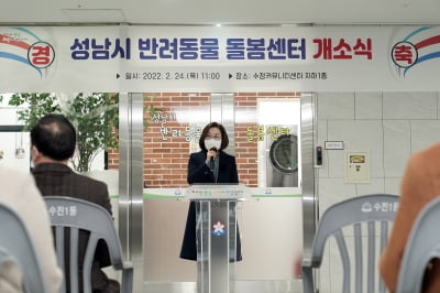 성남시, 3억원 투입해 '반려동물 돌봄센터' 개소