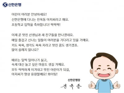 신한은행, 보육시설 초등학교 입학생에게 학용품 전달