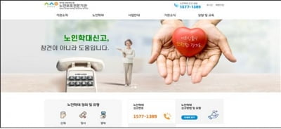 경기도사회서비스원, 노인보호전문기관 통합채널로 '홈페이지 개편' 