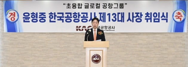 윤형중 전 국가정보원 1차장이 25일 한국공항공사 제13대 사장으로 취임했다. KAC 제공 