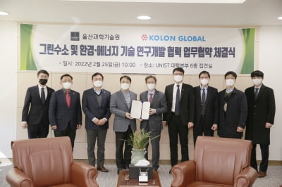 코오롱글로벌-울산과학기술원, '탄소 중립' 기술 개발 앞장