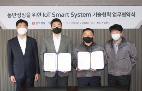 아이엘사이언스, 반도건설과 'IoT 스마트 시스템' 기술협력 협약