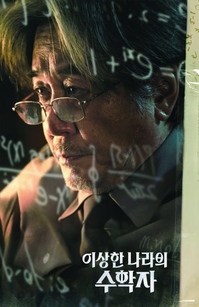 영화 ‘이상한 나라의 수학자’