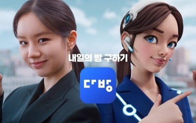 스테이션3, 프롭테크 강조한 다방 신규 광고 공개