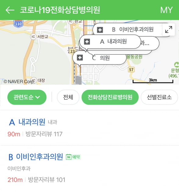 네이버에서 코로나19 전화 상담이 가능한 병의원 정보를 확인할 수 있다. [사진=네이버 제공]