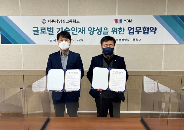 (왼쪽부터) YBM 하금수 전무와 세종장영실고등학교 최재화 교장.