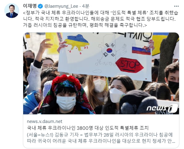 이재명 "우크라이나인 특별체류 환영…러시아 침공 규탄"