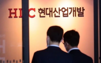 HDC현산, 지난해 영업이익 43.6%↓…붕괴사고 손실 반영 결과