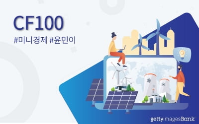 [오디오래빗] RE100? 원전도 포함한 탈탄소 #CF100