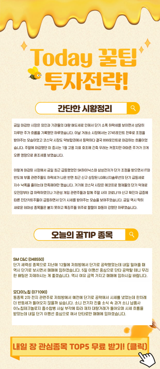 [투데이 꿀팁] 오늘 장 시황정리 및 상승유망주 2선!