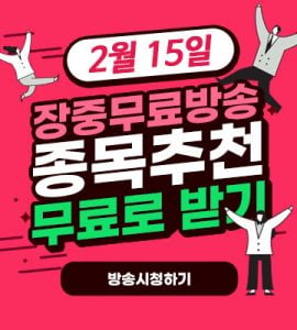 2/15 화요일 오전장 급등종목!