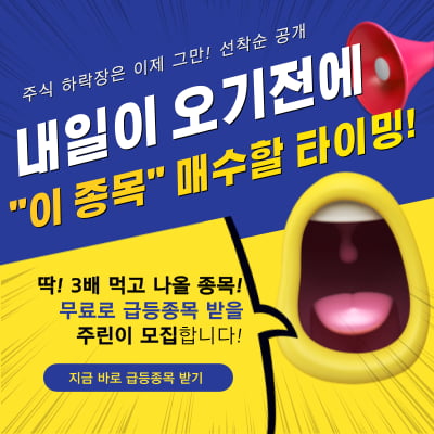 "상한가" 가는 종목 콕 찝어 알려주는 곳이 있다?