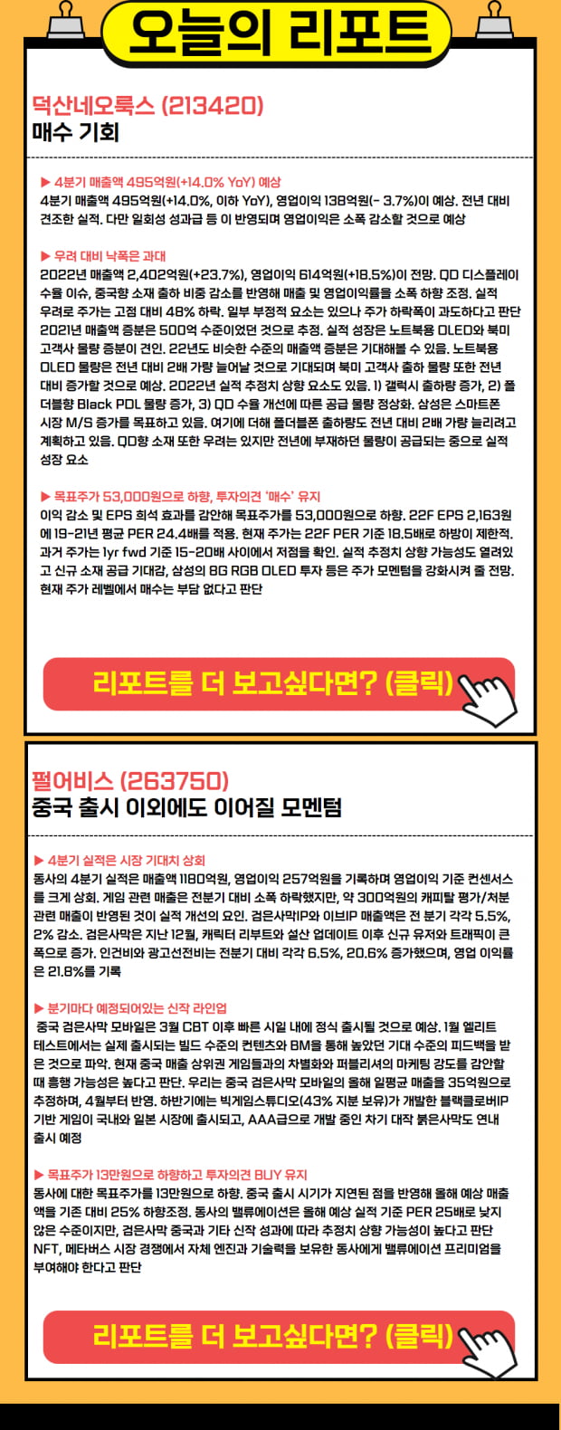 신작 신규 출시 임박! 지금이 기회인 종목 TOP2!