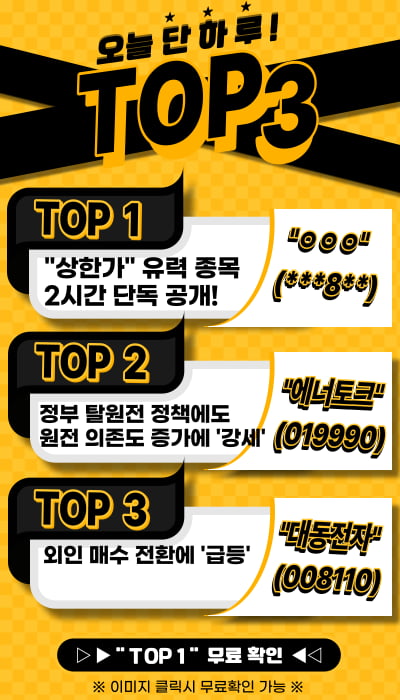 오늘 급등 유망주 TOP3 !