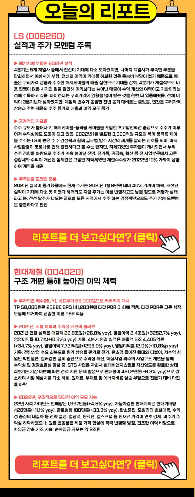 실적과 주가 모멘텀 모두 챙길 수 있는 종목은?