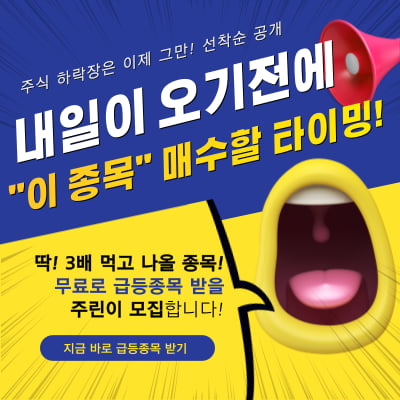 “변동성 심한 코스닥 개별주, 숨겨둔 종목 특별 공개!”