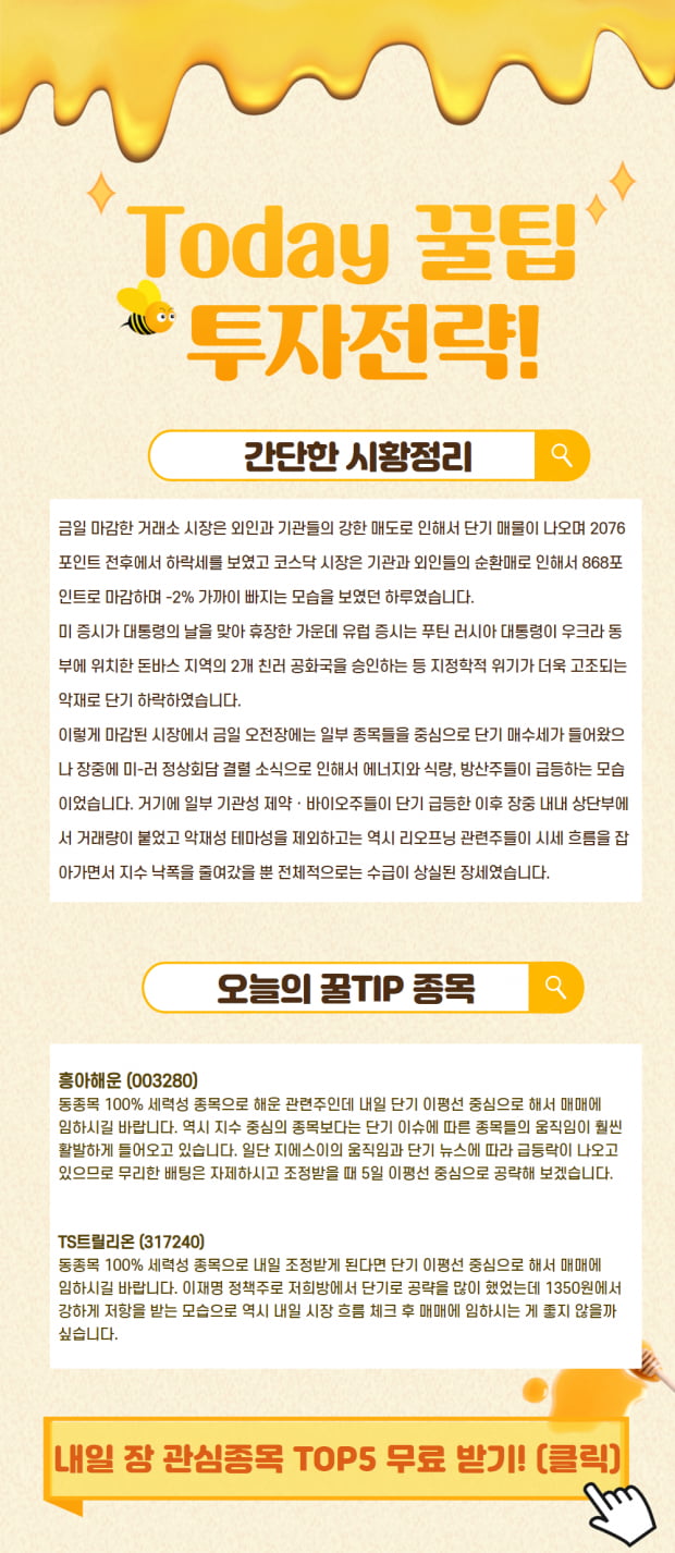 오늘 장 시황요약 및 내일 장 관심주는?