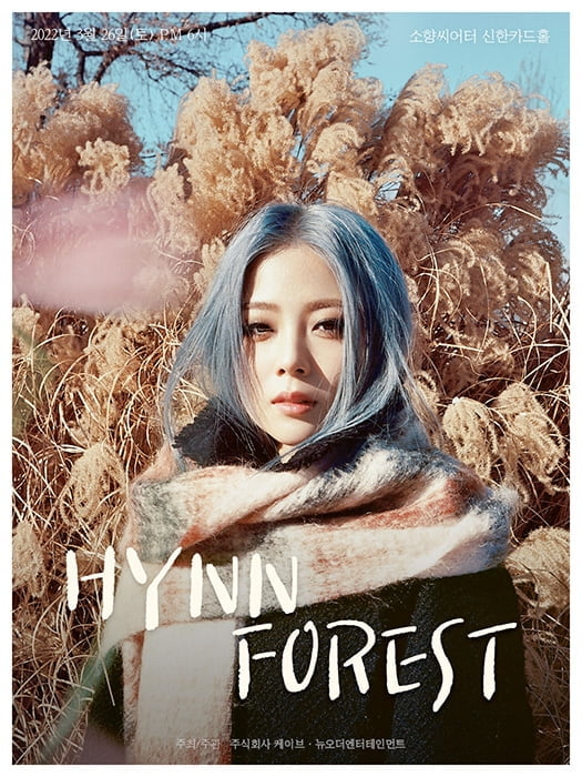 HYNN(박혜원), 전국투어 ‘HYNN FOREST’ 부산 공연 티켓 11일 오픈