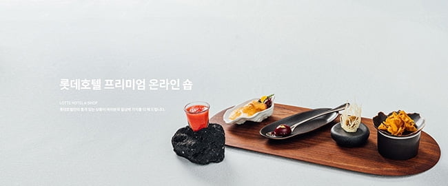 롯데호텔, 프리미엄 온라인 숍 ‘롯데호텔 이숍’ 오픈