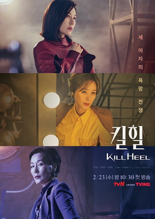 ‘킬힐’ 위기의 김하늘 vs 빅픽처 설계 이혜영 vs 두 얼굴의 김성령, 짙은 본능 담아낸 스페셜 포스터 공개