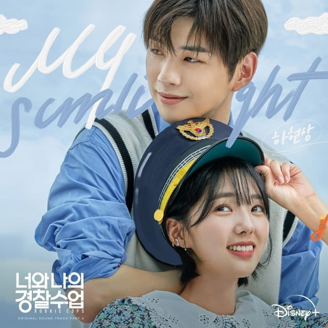 싱어송라이터 하현상, 강다니엘X채수빈 ‘너와 나의 경찰수업’ OST 참여…‘My Sunlight’ 16일 발매