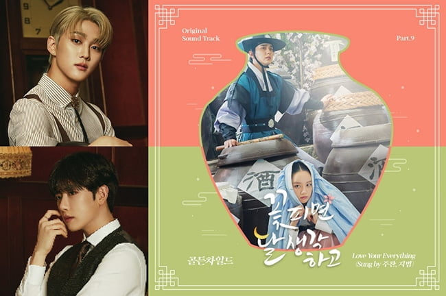 골든차일드 주찬X지범, 유승호X혜리 설렘 로맨스 지수 높이는 ‘꽃 피면 달 생각하고’ OST ‘Love Your Everything’ 21일 발매