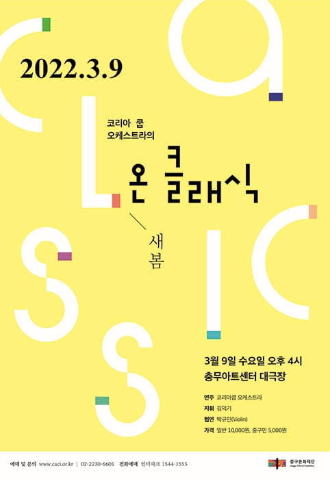 충무아트센터, 3월 9일 ‘온 클래식- 새봄’으로 올해 클래식 공연 포문