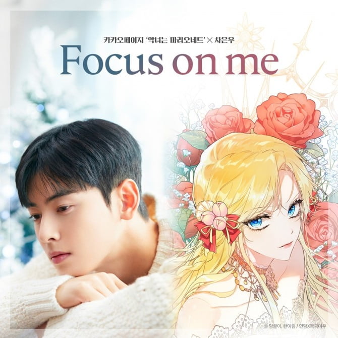 "힐링 보이스 통했다" 차은우, 'Focus on me' 아이튠즈 톱 송 차트 6개 지역 1위