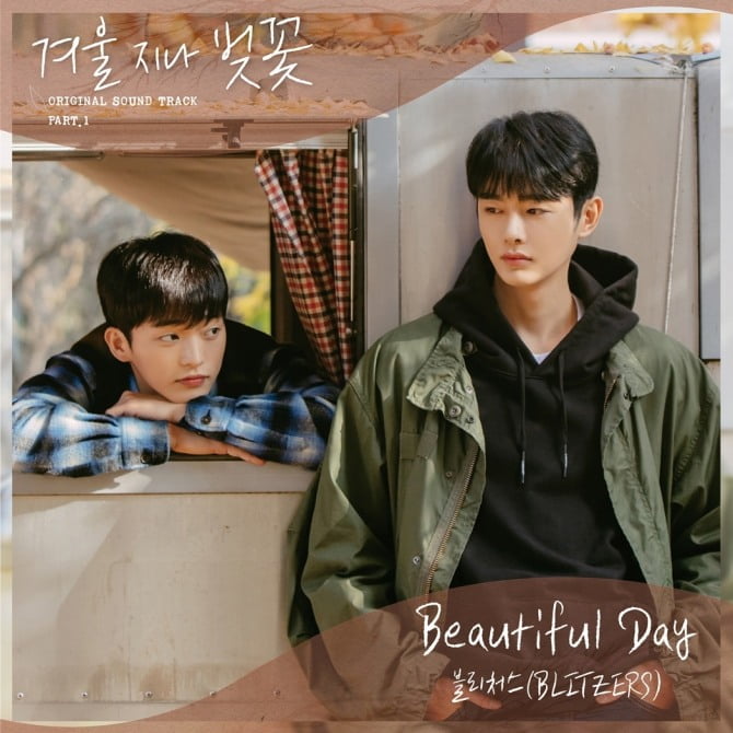 블리처스, 24일 '겨울 지나 벚꽃' OST 'Beautiful Day' 공개…이른 봄 감성 깨운다