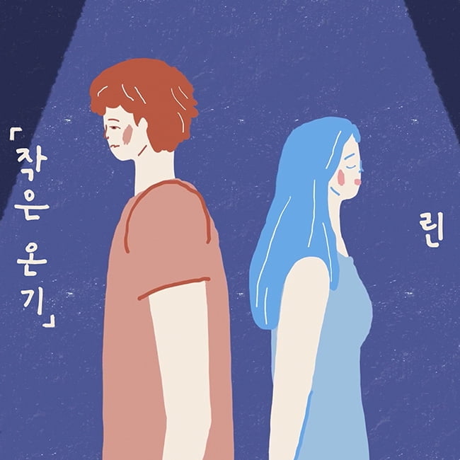 린, 25일 신곡 '작은 온기' 공개