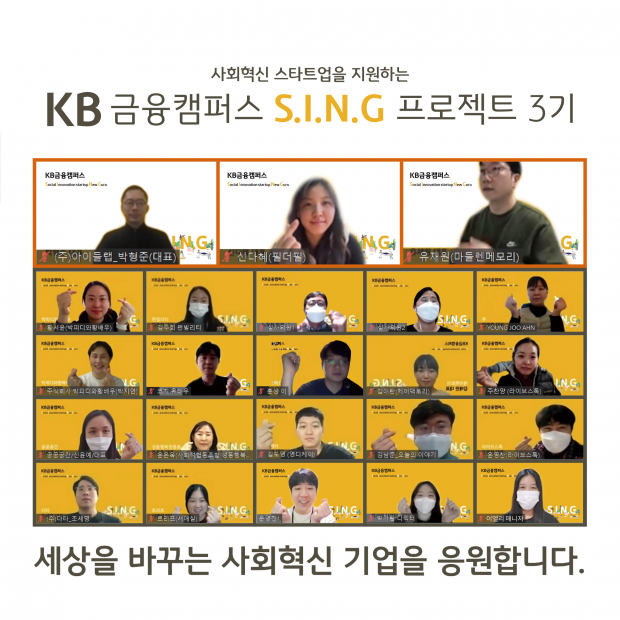 KB국민은행, 사회혁신 스타트업 기업의 지속가능한 성장 지원