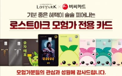 비씨카드, 로스트아크 PLCC