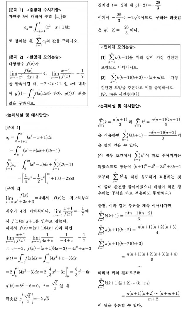 [2023학년도 논술길잡이]  수리논술의 결정적 변수…계산집중력을 높여야