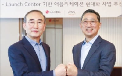 LG CNS, 아마존웹서비스와 클라우드 협업