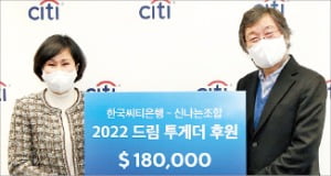 한국씨티은행, 청소년 자립 후원