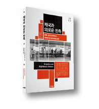 [책마을] 韓·中 관계 풀 열쇠 '600년 역사'서 찾아라
