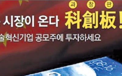 '완판 행진' 한투 中공모주펀드, 결국 채권형 전환