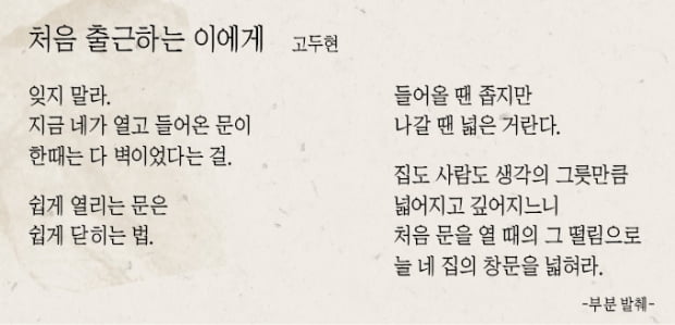 "한 권의 책만 읽은 사람을 조심하라" [고두현의 문화살롱]