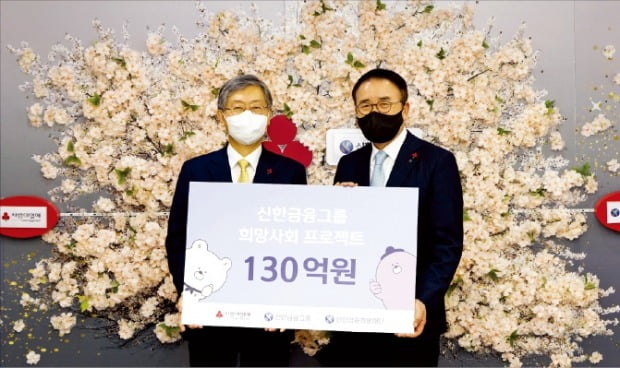 조용병 신한금융그룹 회장(오른쪽)이 조흥식 사회공동모금회 회장에게 ‘2022년 이웃사랑성금’ 130억원을 전달하고 있다. /신한금융 제공
 
