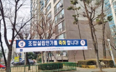 인천 첫 리모델링 조합 나왔다…'부개주공3단지' 2025년 착공